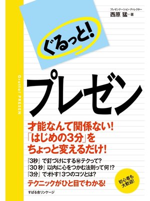 cover image of ぐるっと!　プレゼン